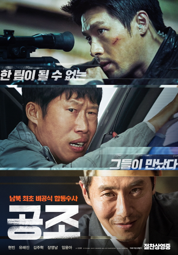한 팀이 될수 없는 그들이 만났다 남북 최초 비공식 합동수사 공조