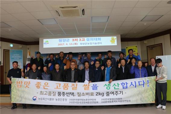 3저3고운동 결의대회