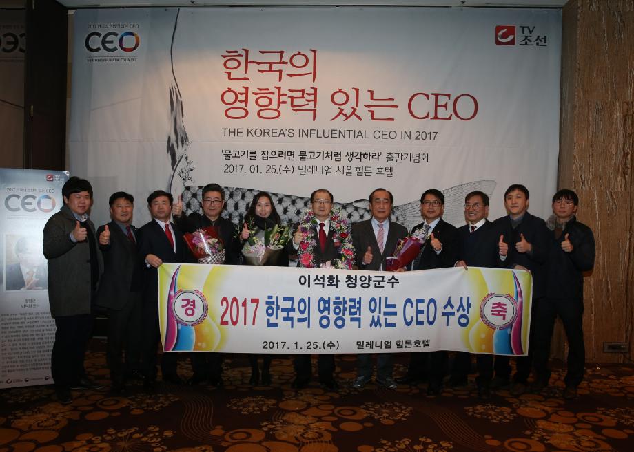 한국의 영향력 있는 CEO 시상식