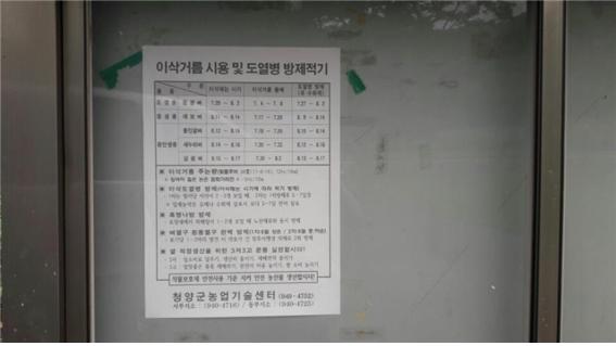 해충방제벽보