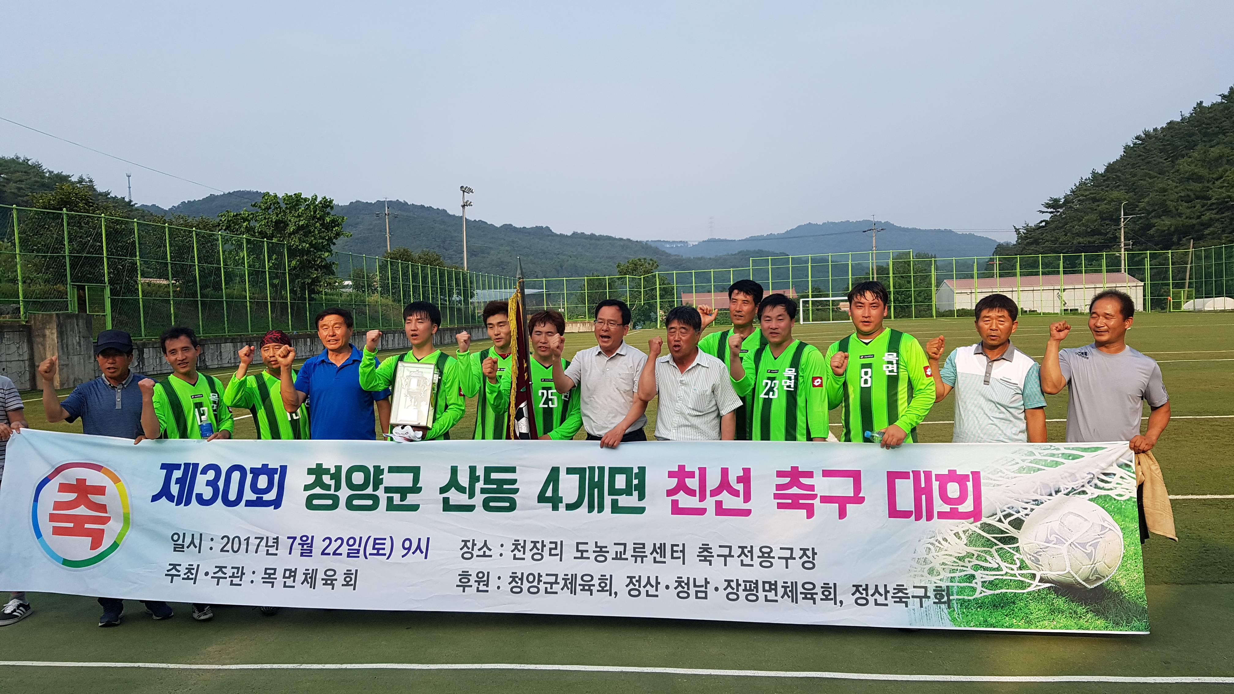 0724 제30회 청양군 산동4개면 축구대회1