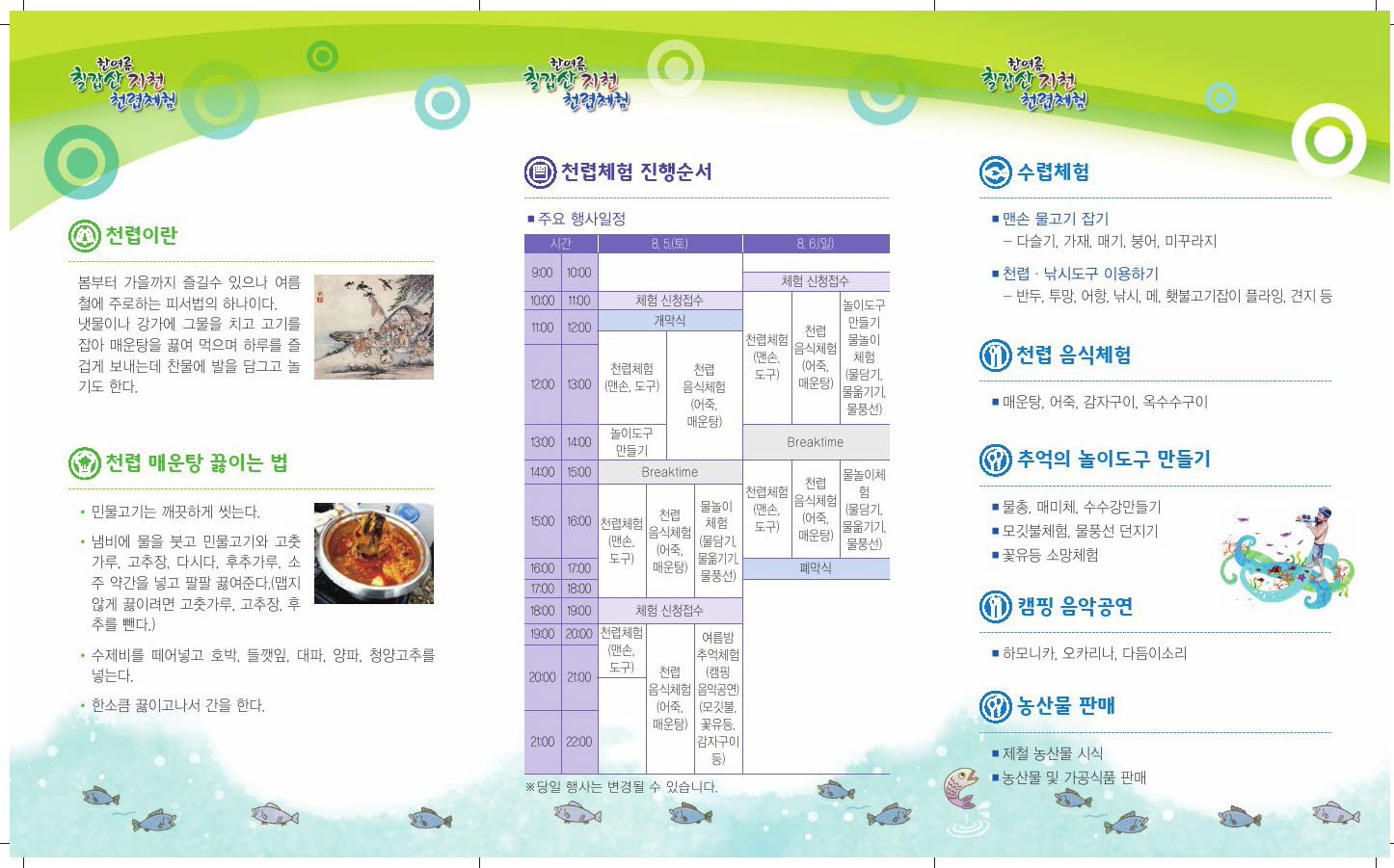 천렵2