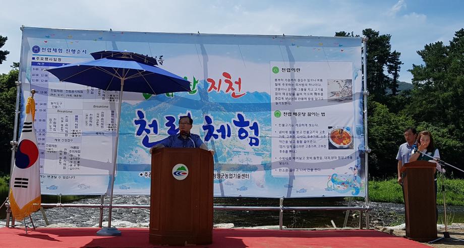 천렵체험개막식