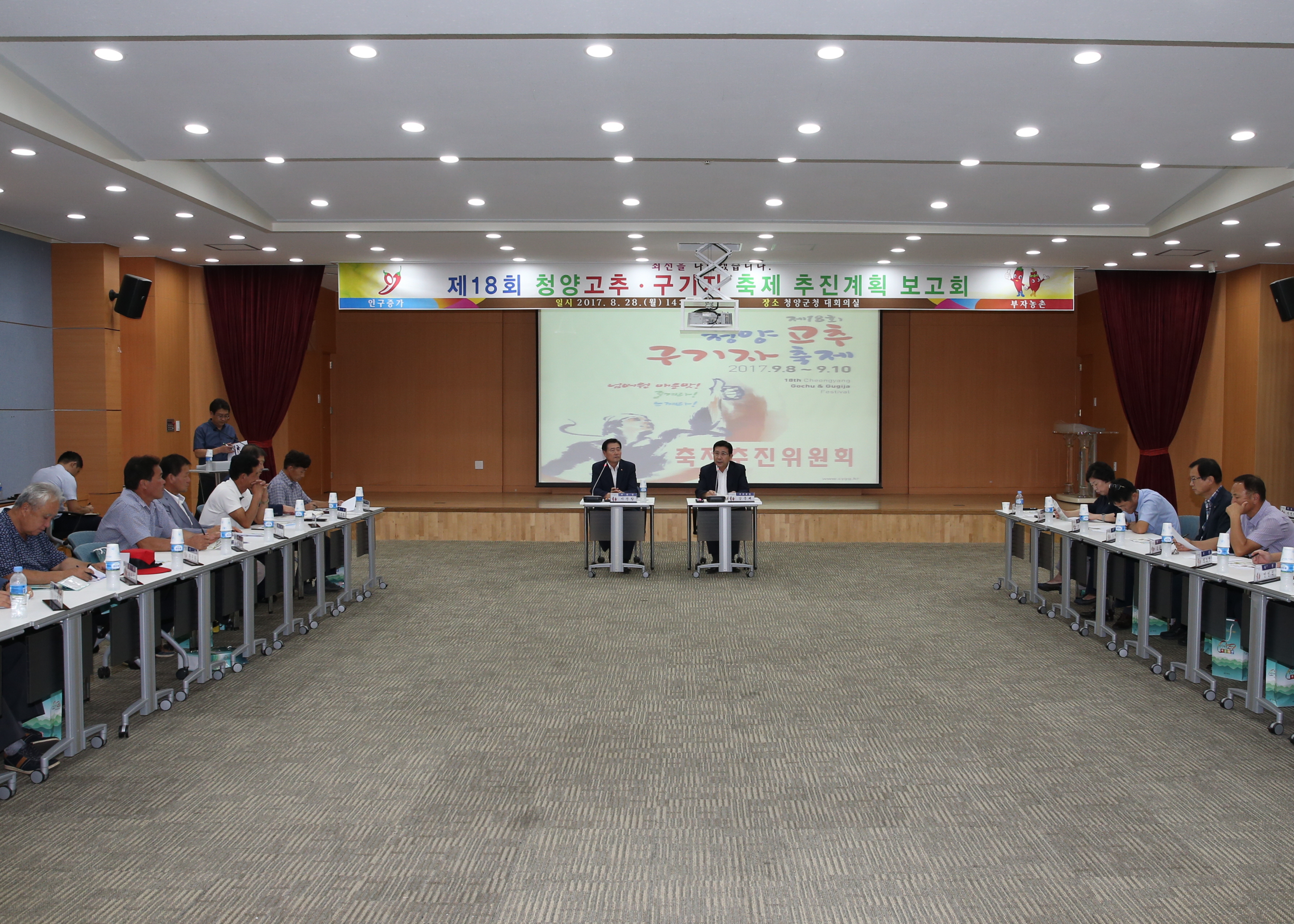 0829 제18회 청양고추·구기자축제 최종보고회