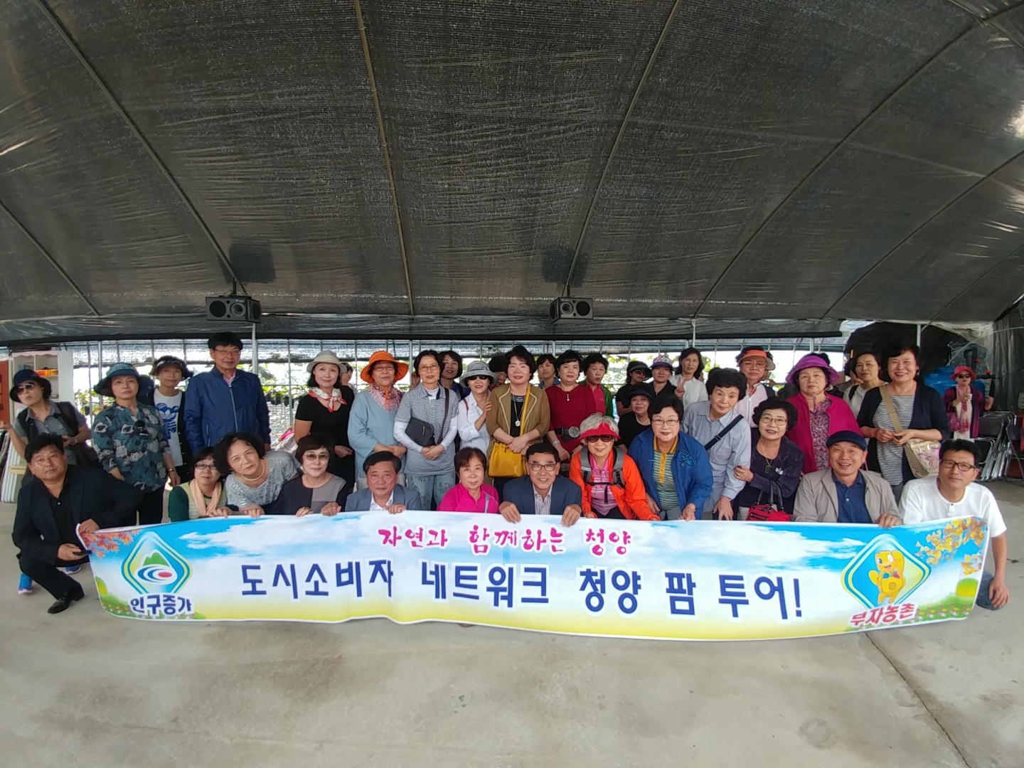 0908 청양팜 투어 개최