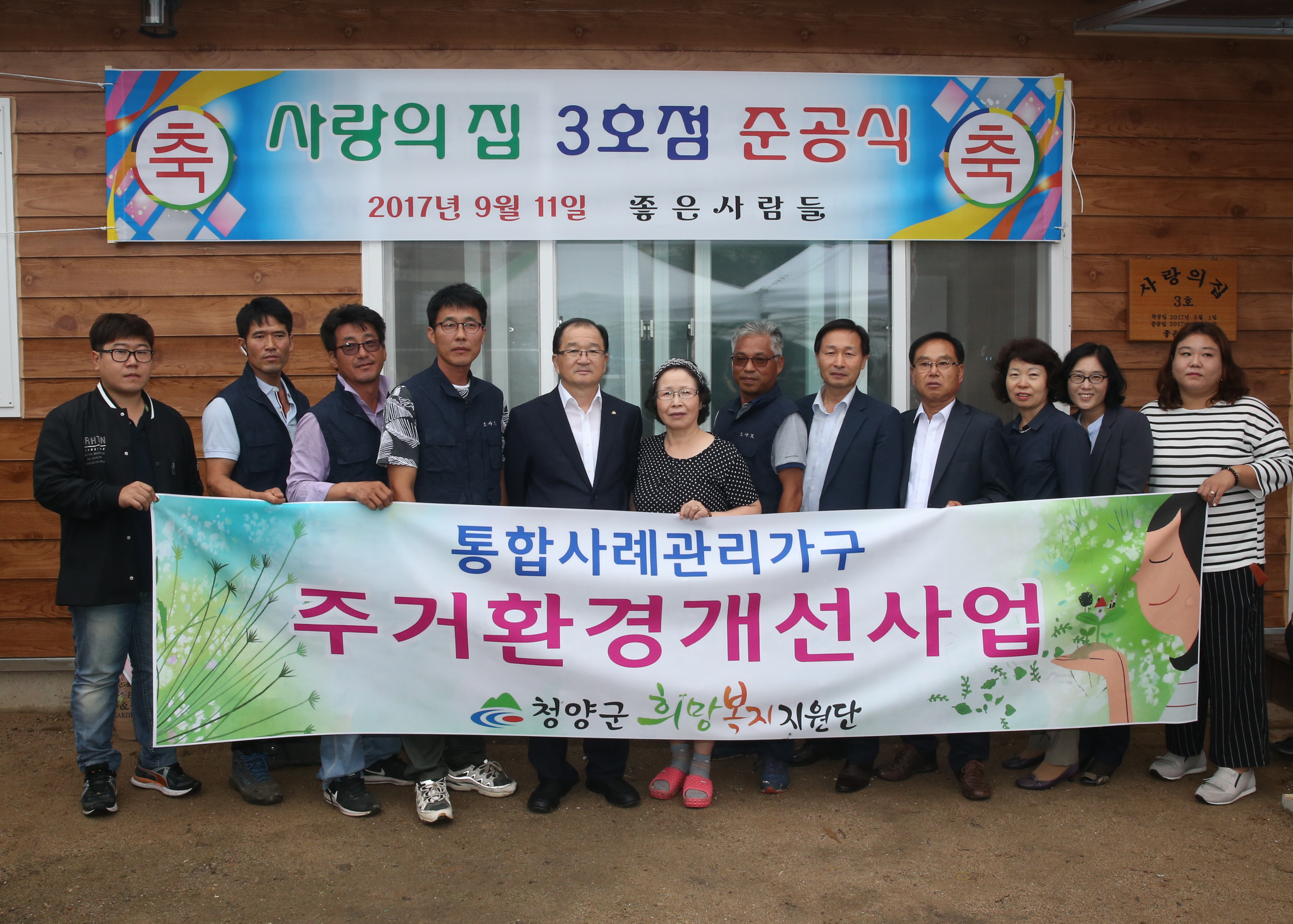 0912 사랑의 집 3호점 준공식