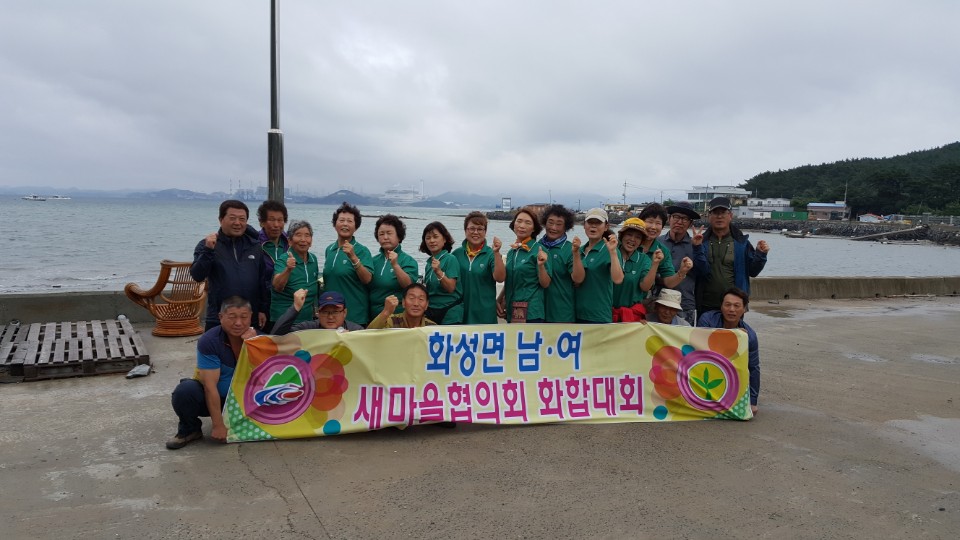 0912 화성면 새마을협의회 화합대회