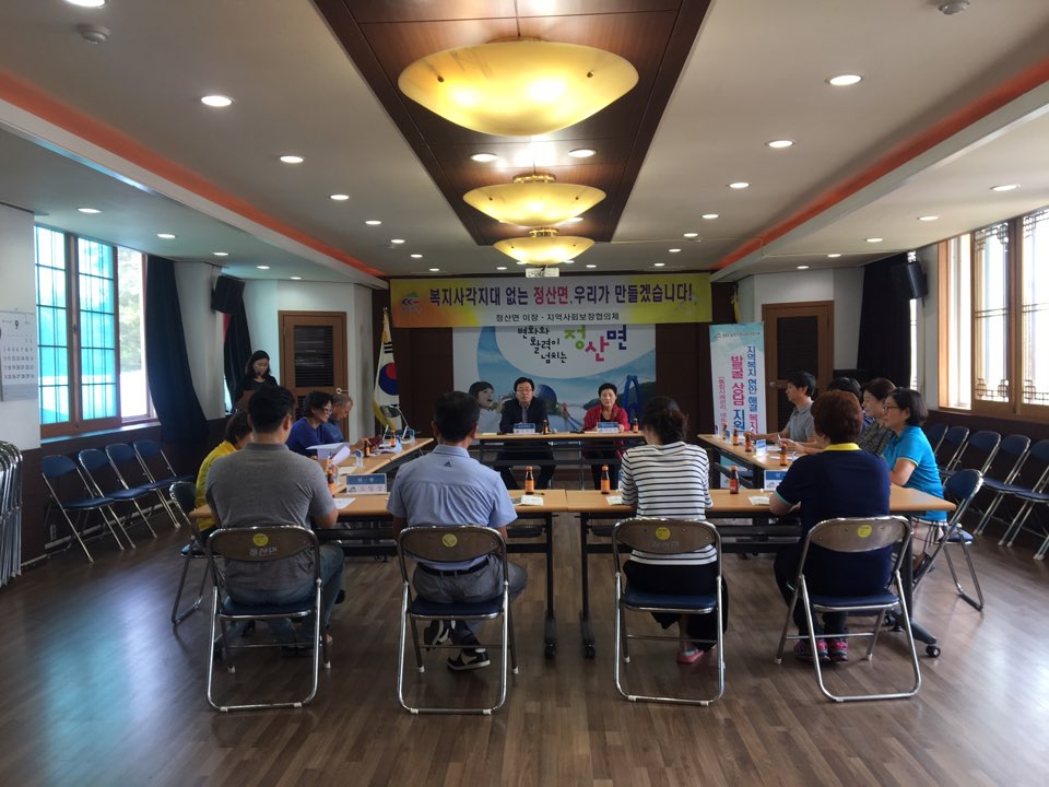 0913 정산면 지역사회보장협의체 회의