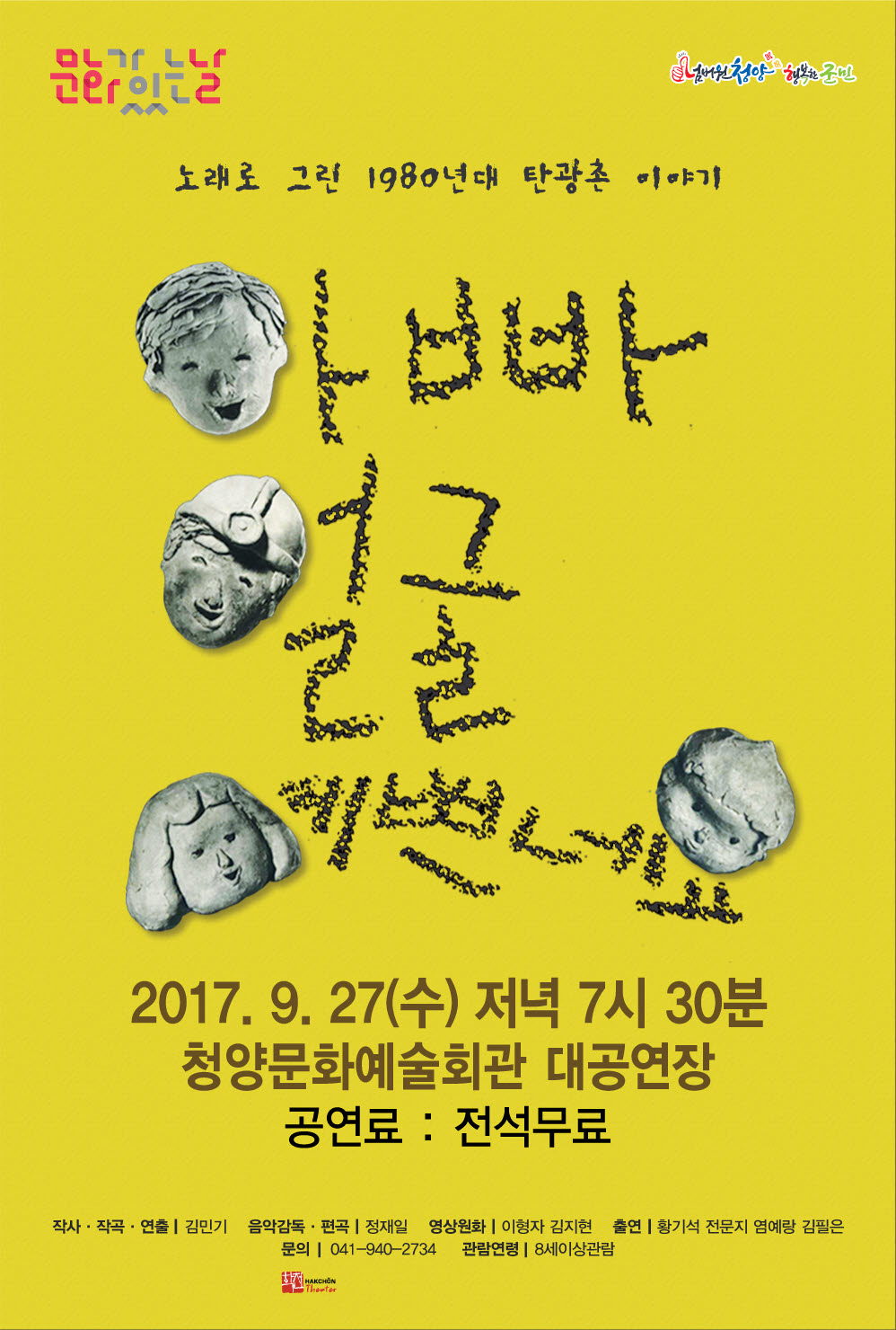 0918 낭독극 아빠 얼굴 예쁘네요 포스터