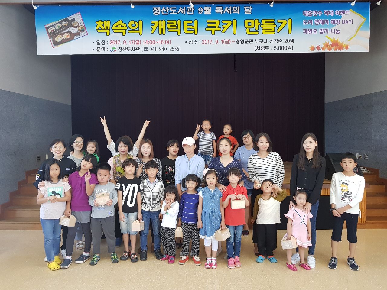 0918 정산도서관 책속의 캐릭터 쿠키 만들기2.jpeg
