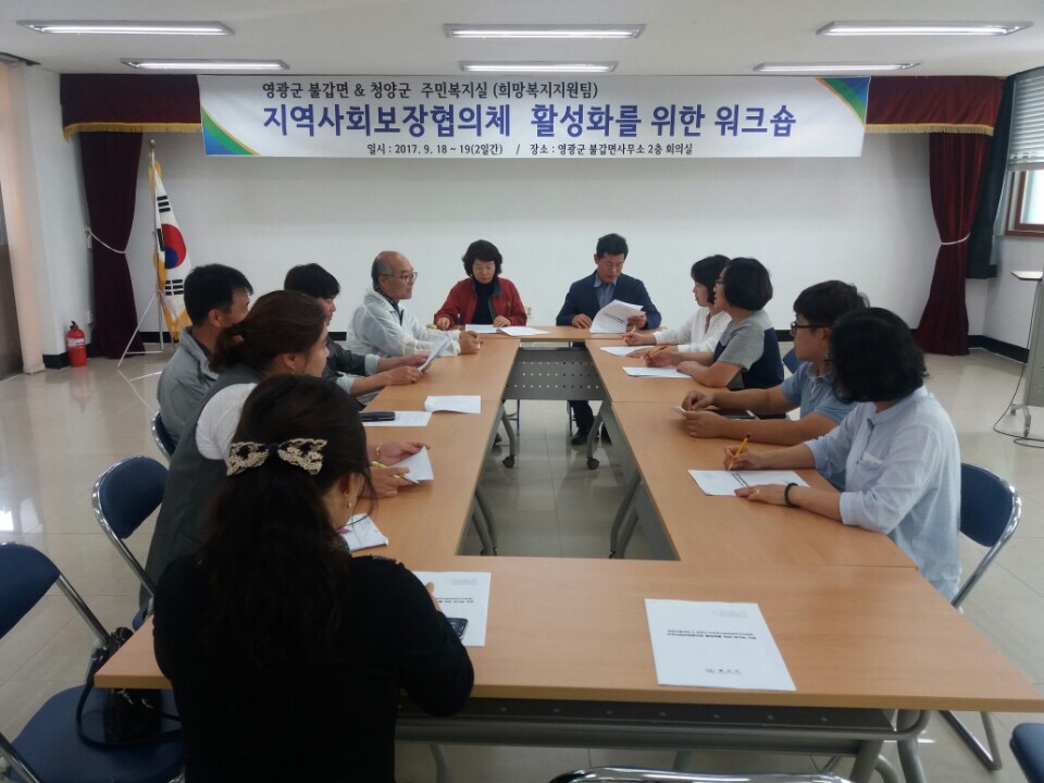0919 지역사회보장협의체 벤치마킹.JPG