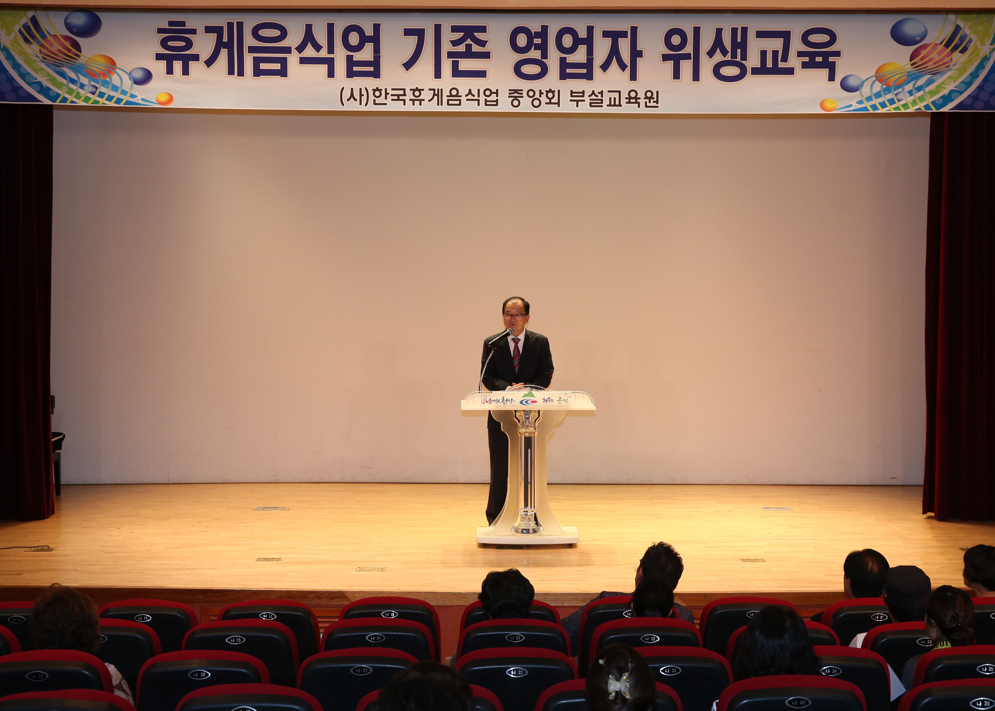 0921 휴게음식점 영업자 위생교육