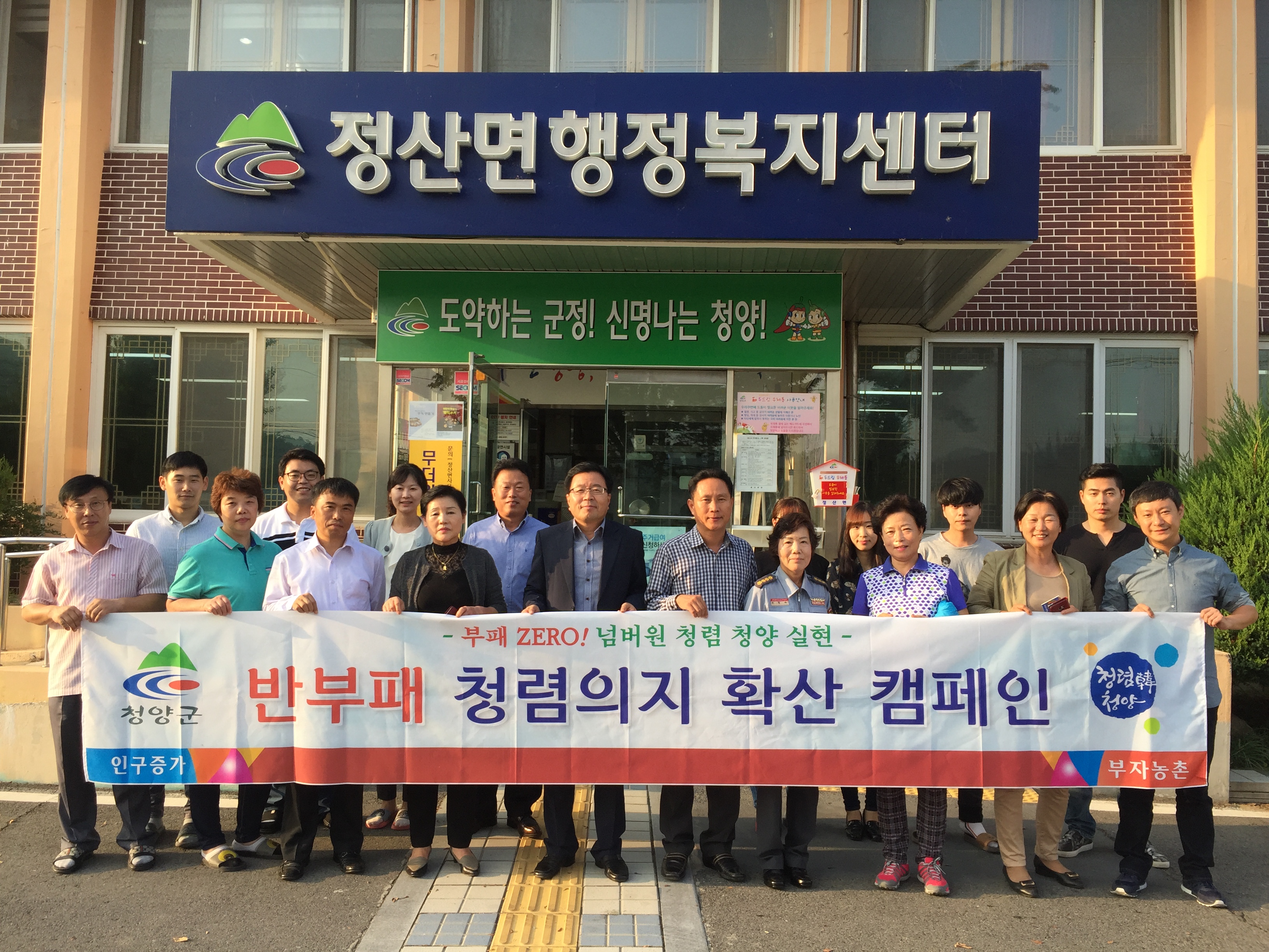 0926 정산면 반부패 청렴의지 확산 캠페인