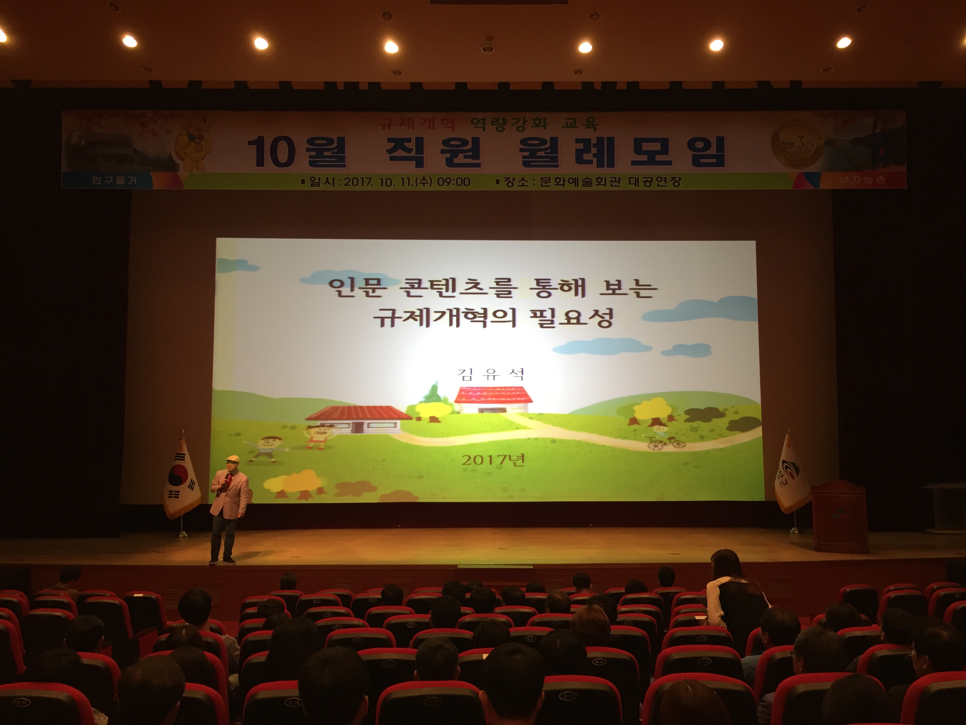 1011 전 직원 대상 규제개혁 교육.JPG