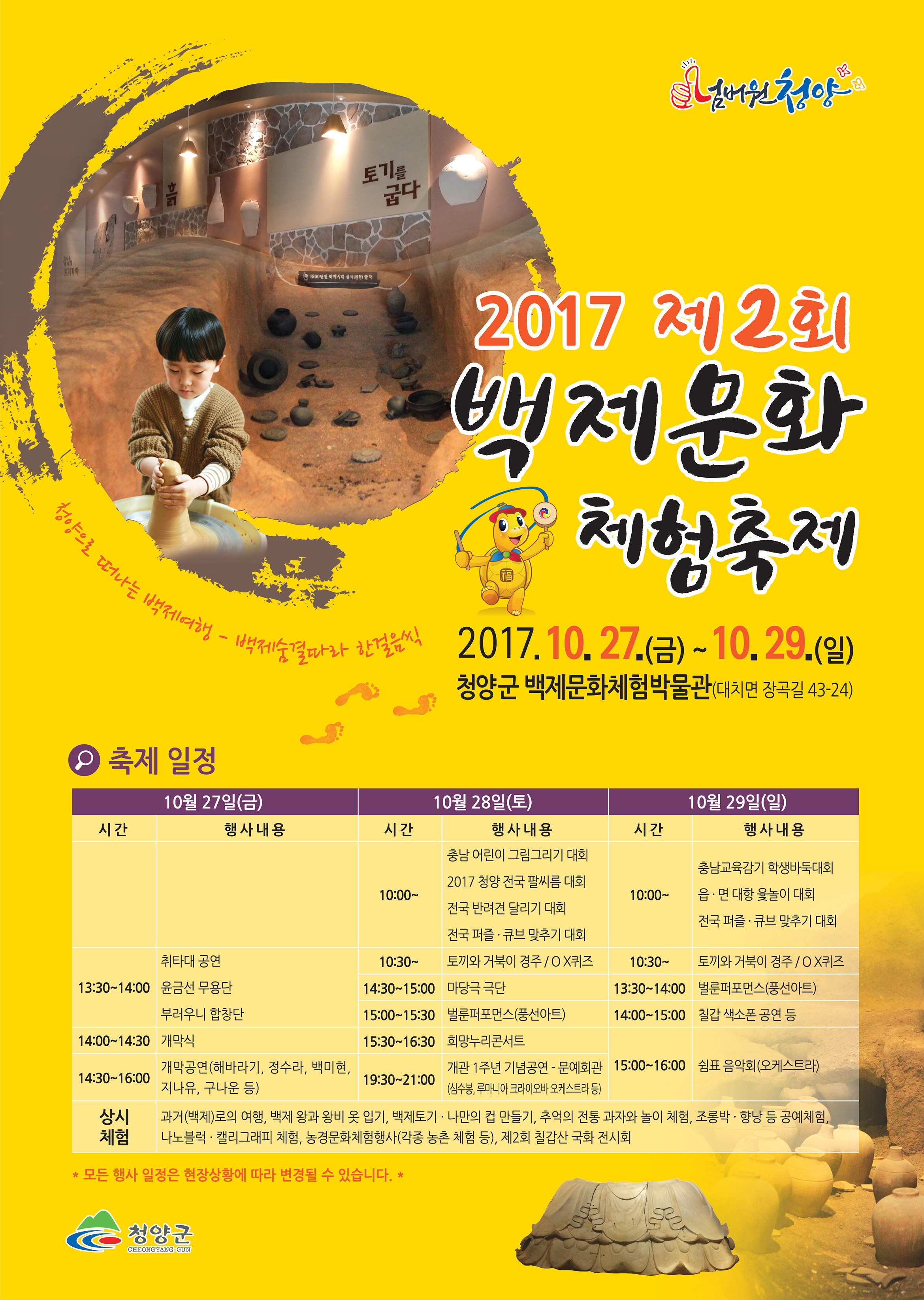1017 제2회 백제문화체험축제 포스터