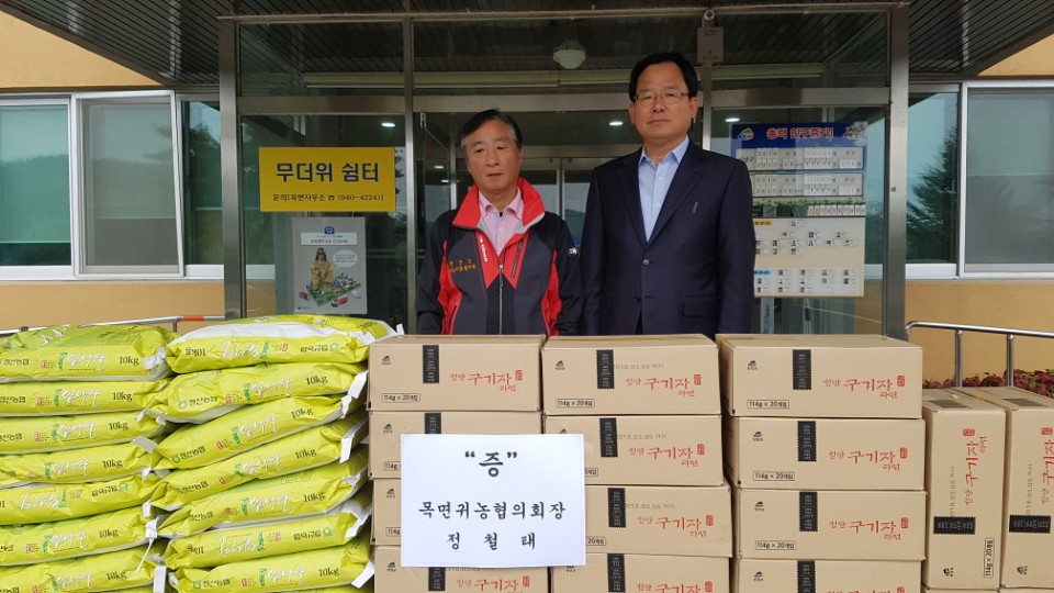 1019 목면 귀농협의회장 라면 쌀 기탁