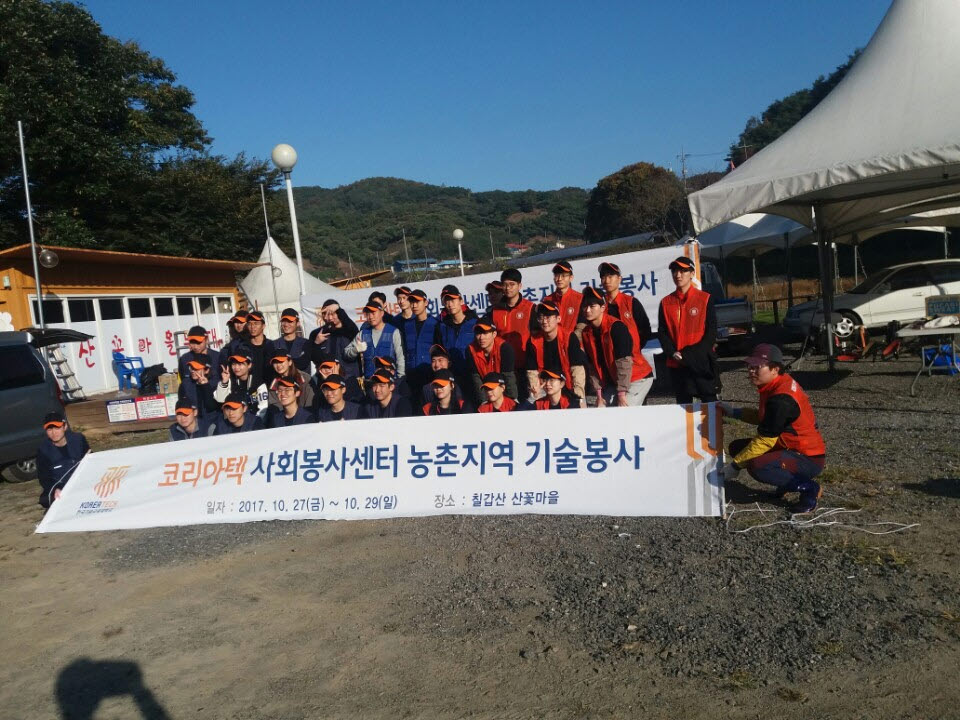 1030 코리아텍 사회봉사센터 기술봉사