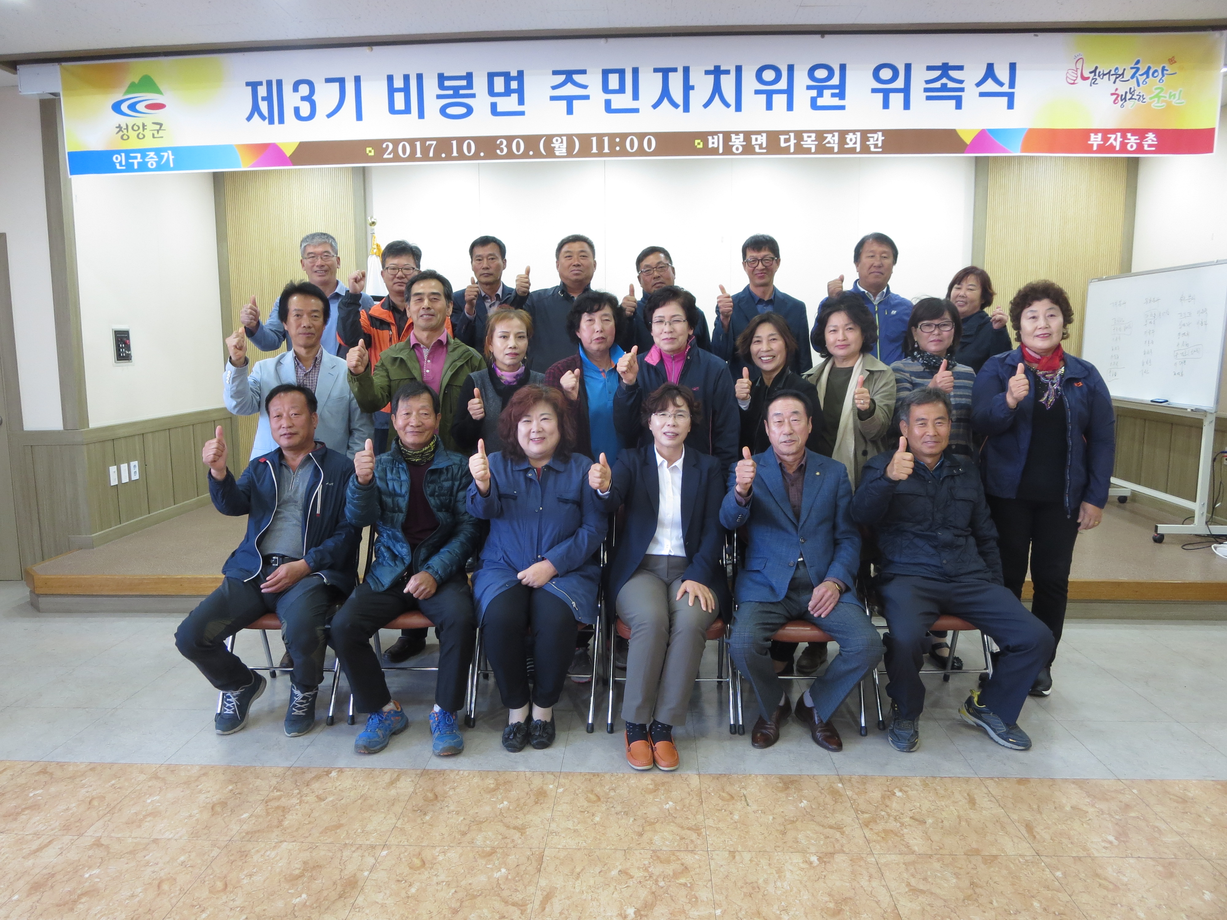 1031 제3기 비봉면 주민자치위원회 출범