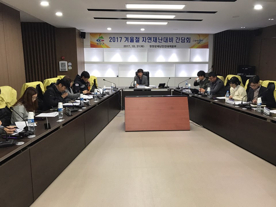 1101 겨울철 자연재난대비 유관기관 간담회