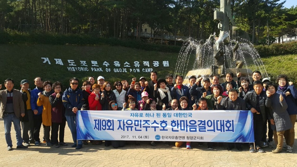 1106 자유총연맹 청양군지회-거제도 포로수용소에서 기념촬영을 하고 있다