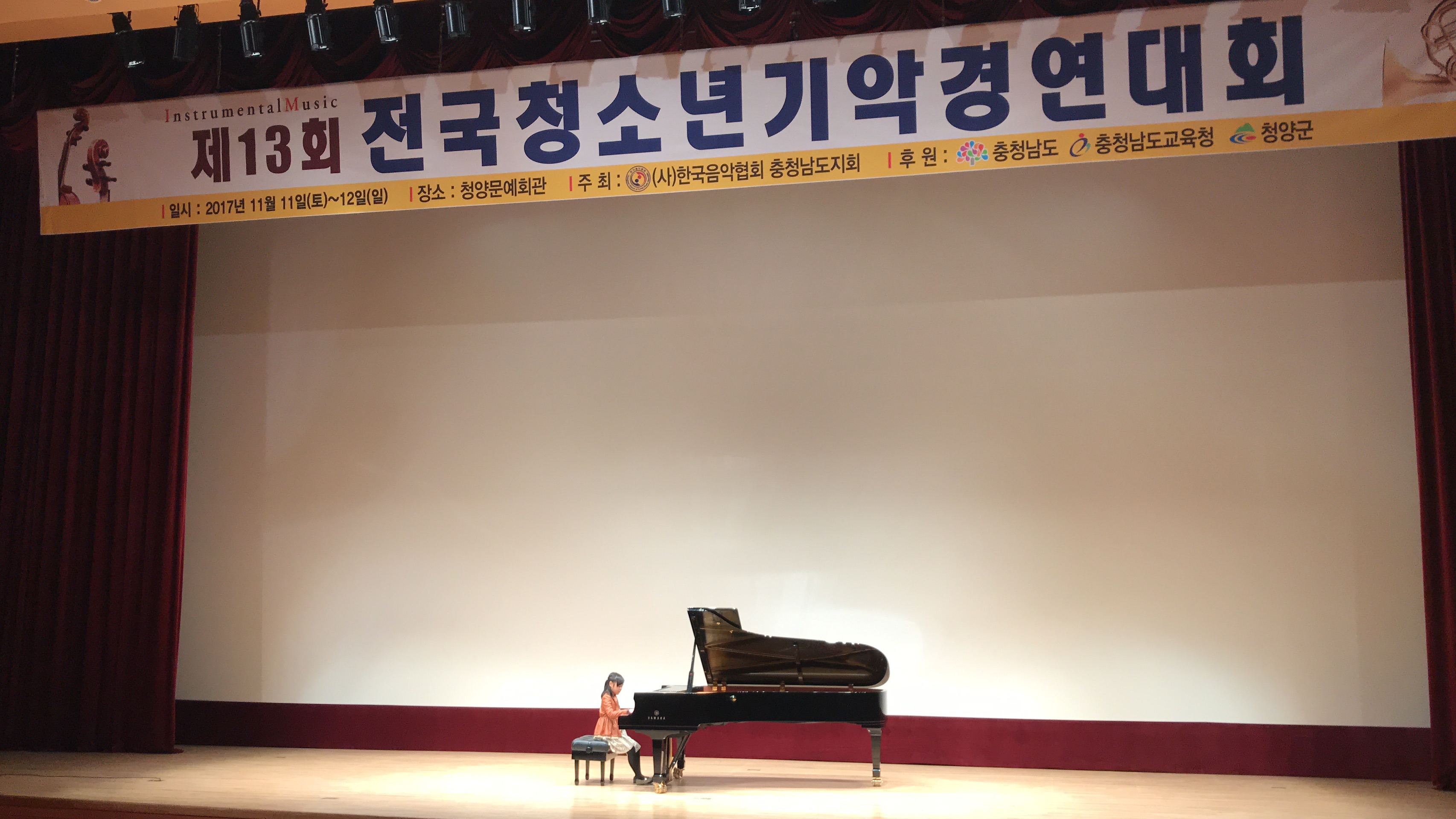 1113 제13회 전국청소년기악경연대회