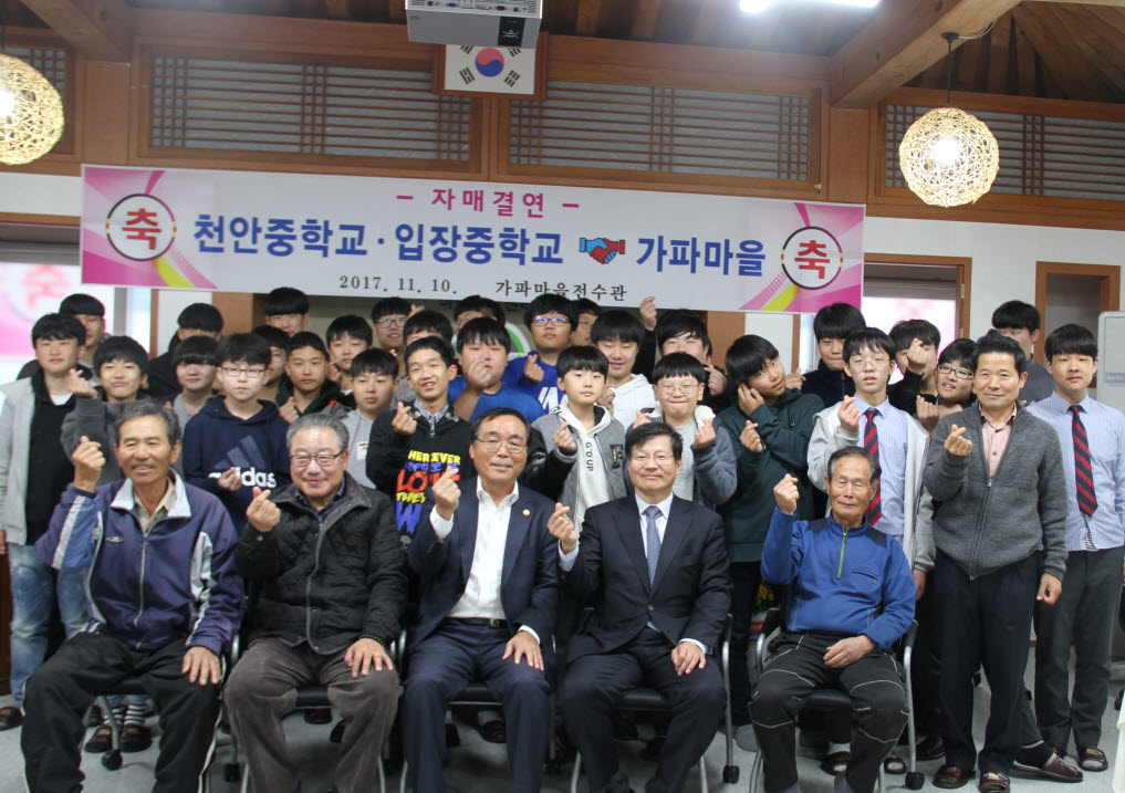 1113 가파마을 자매결연