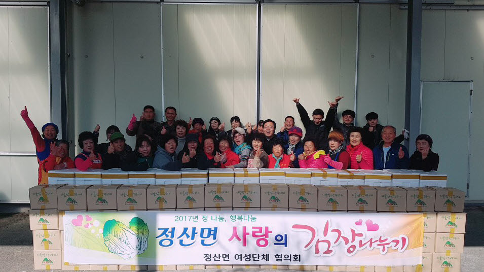사본 -1117 정산면 김장담그기 행사2