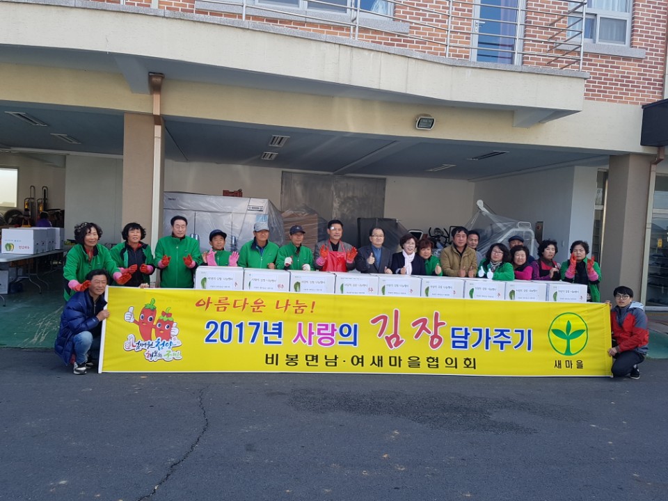 1117 비봉면 김장담그기 행사1