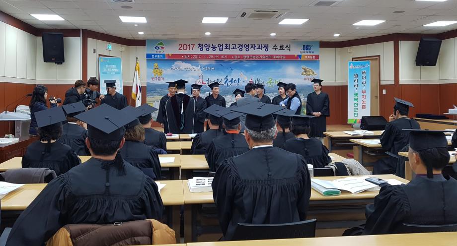 2017청양농업 경영자 수료식