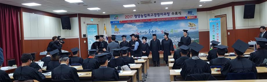 청양농업 최고 경영자 과정