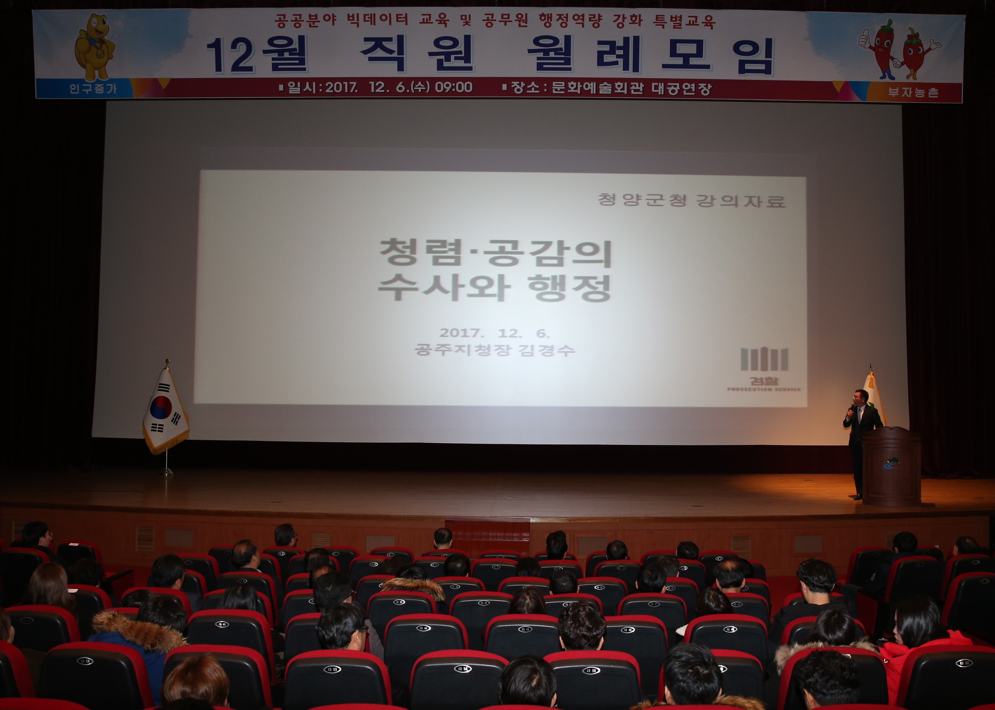 1208 공직자 청렴 특별강연