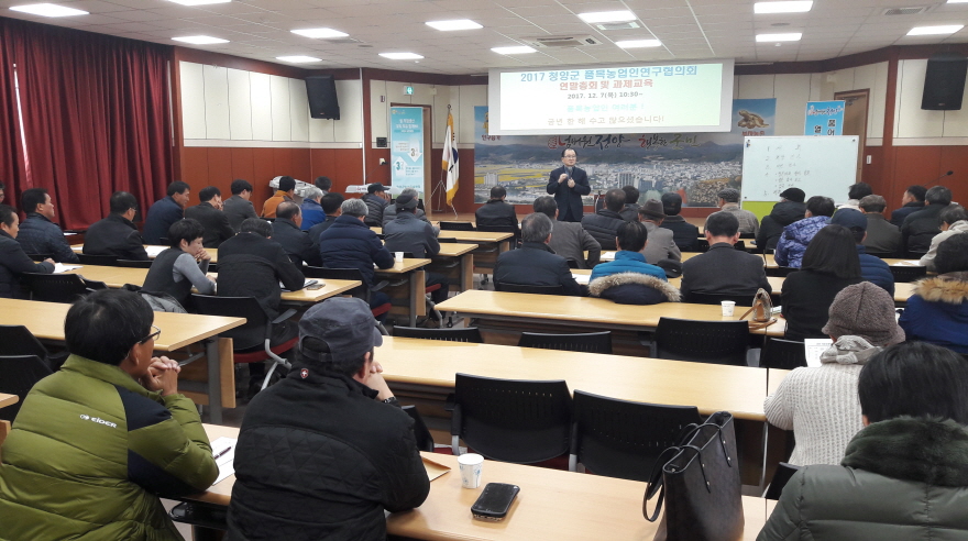 1208 청양군품목농업인연구협의회 연말총회