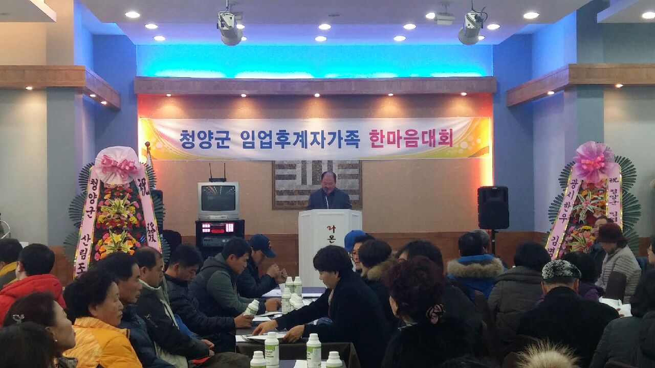 1211 임업후계자가족 한마음대회.jpeg