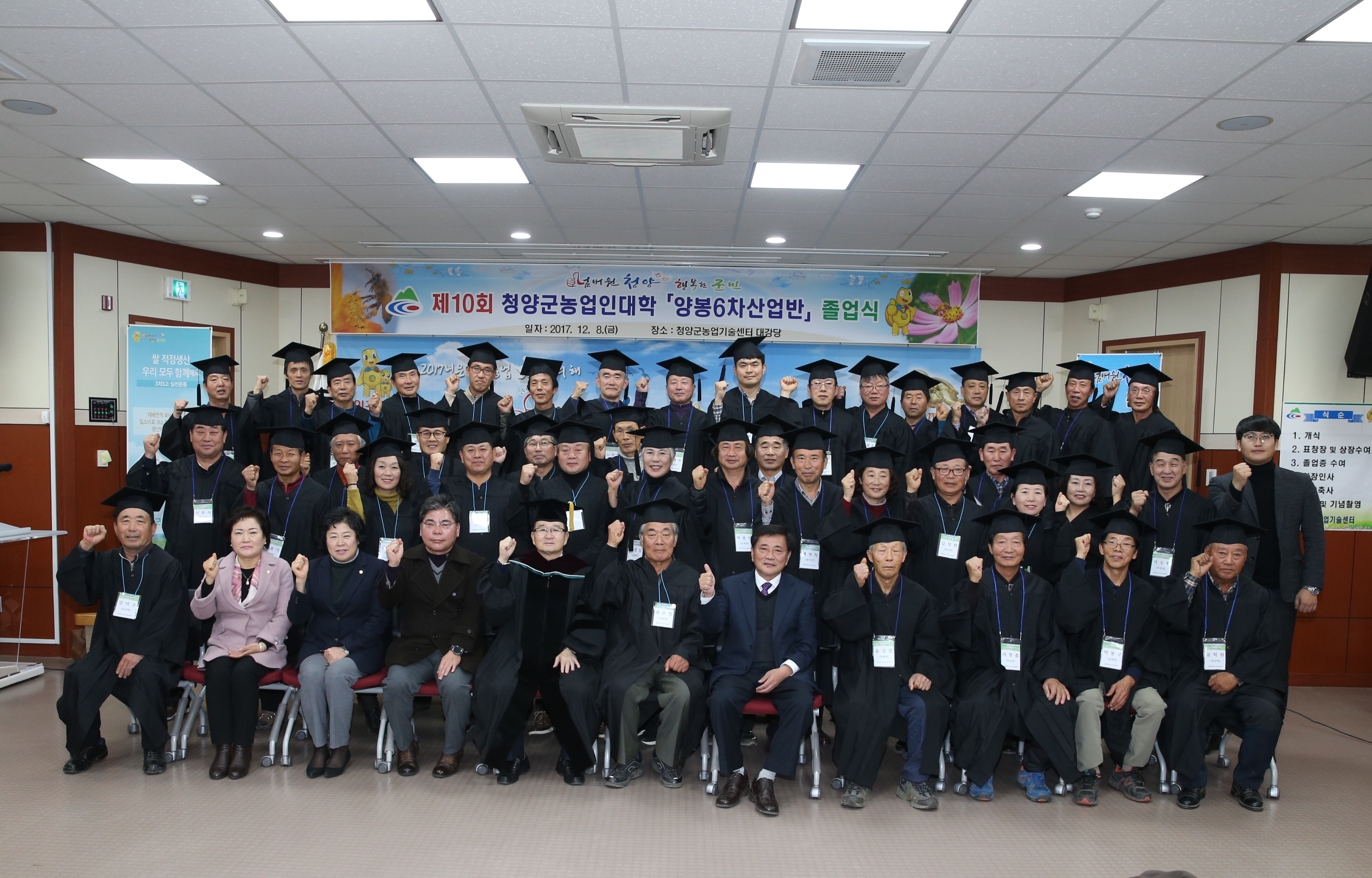 1211 청양군농업인대학 졸업식