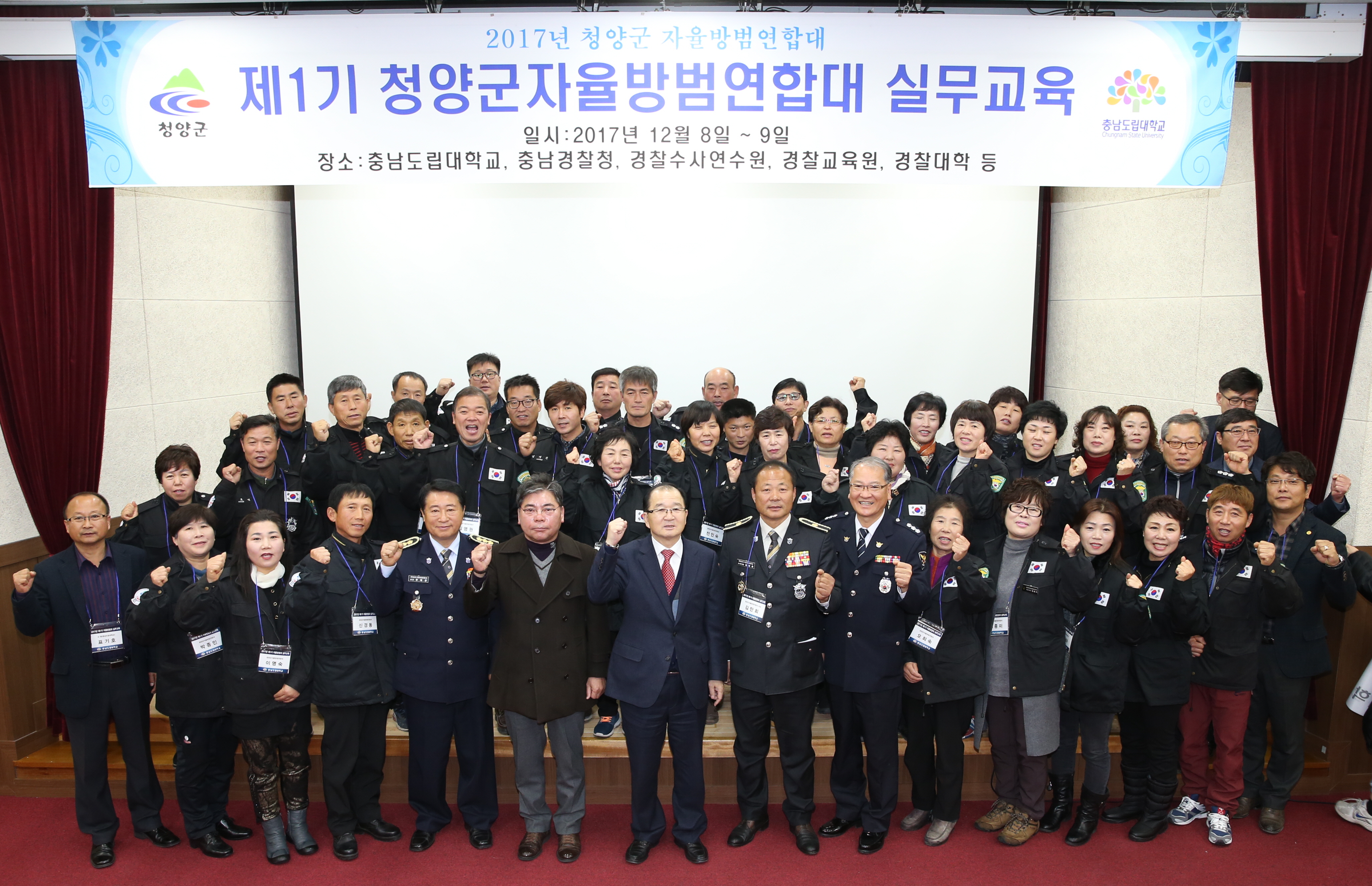 1211 청양군자율방범연합대 실무교육