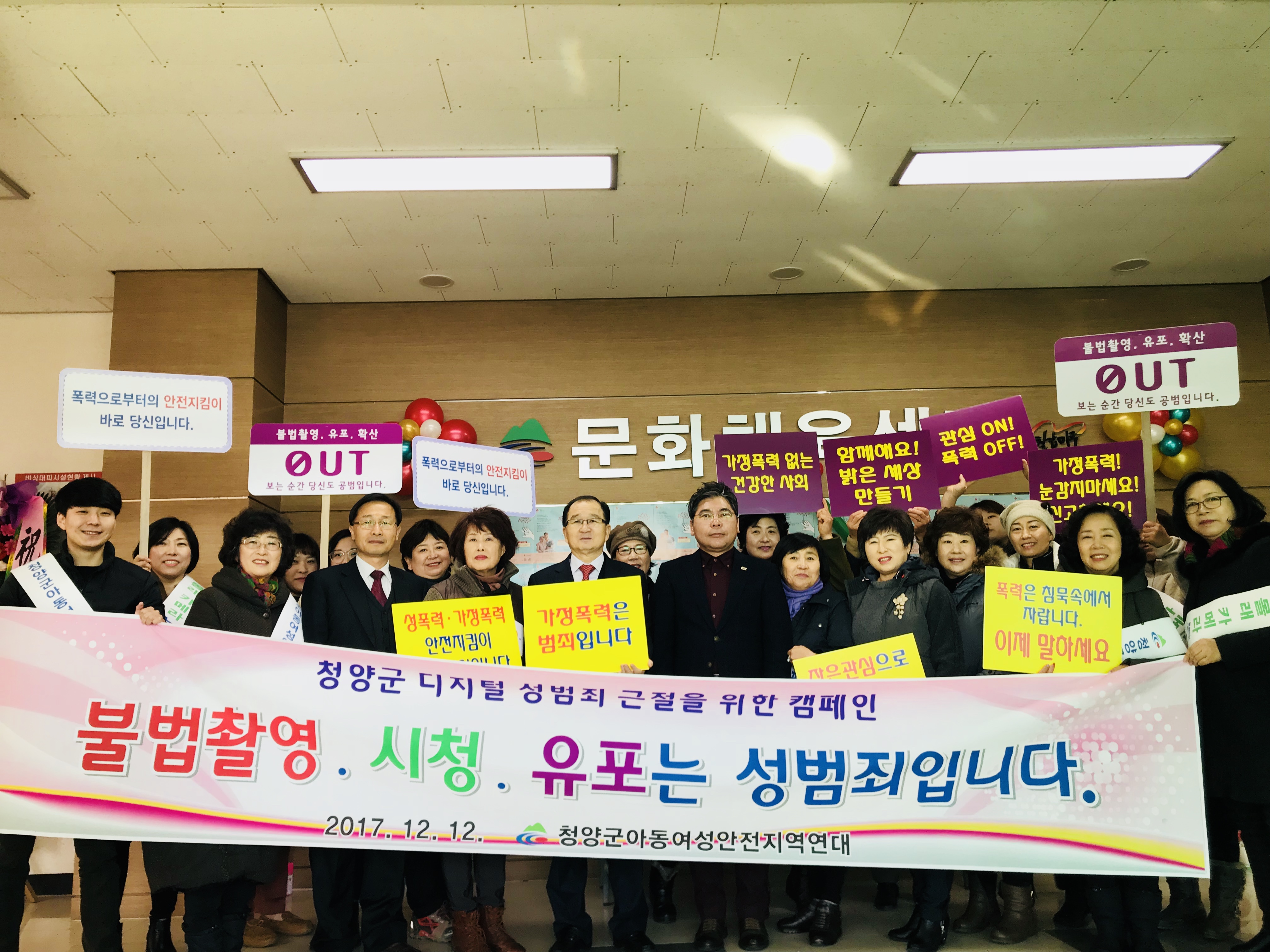 1212 디지털 성범죄 예방 캠페인