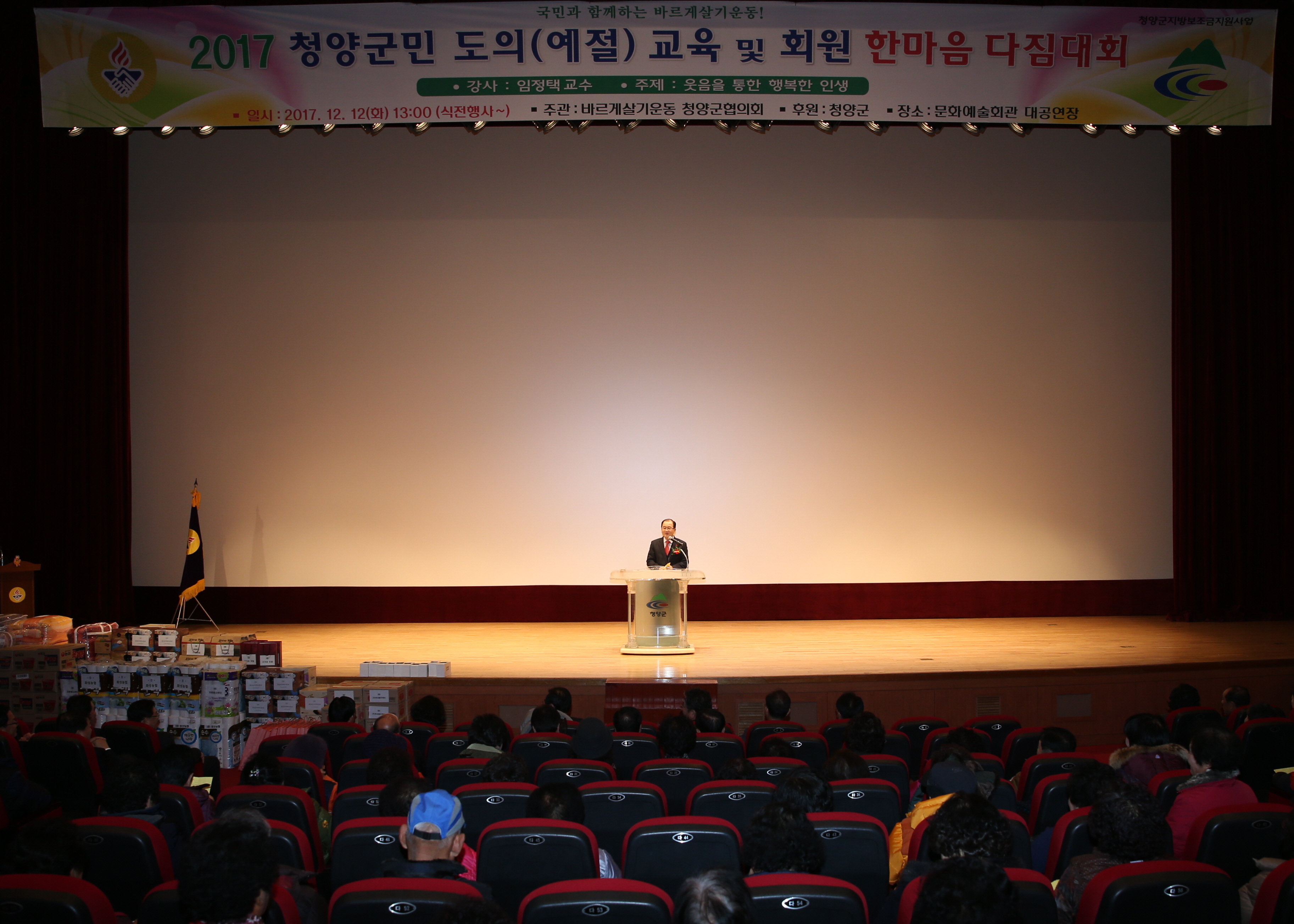 1212 바르게살기 한마음다짐대회