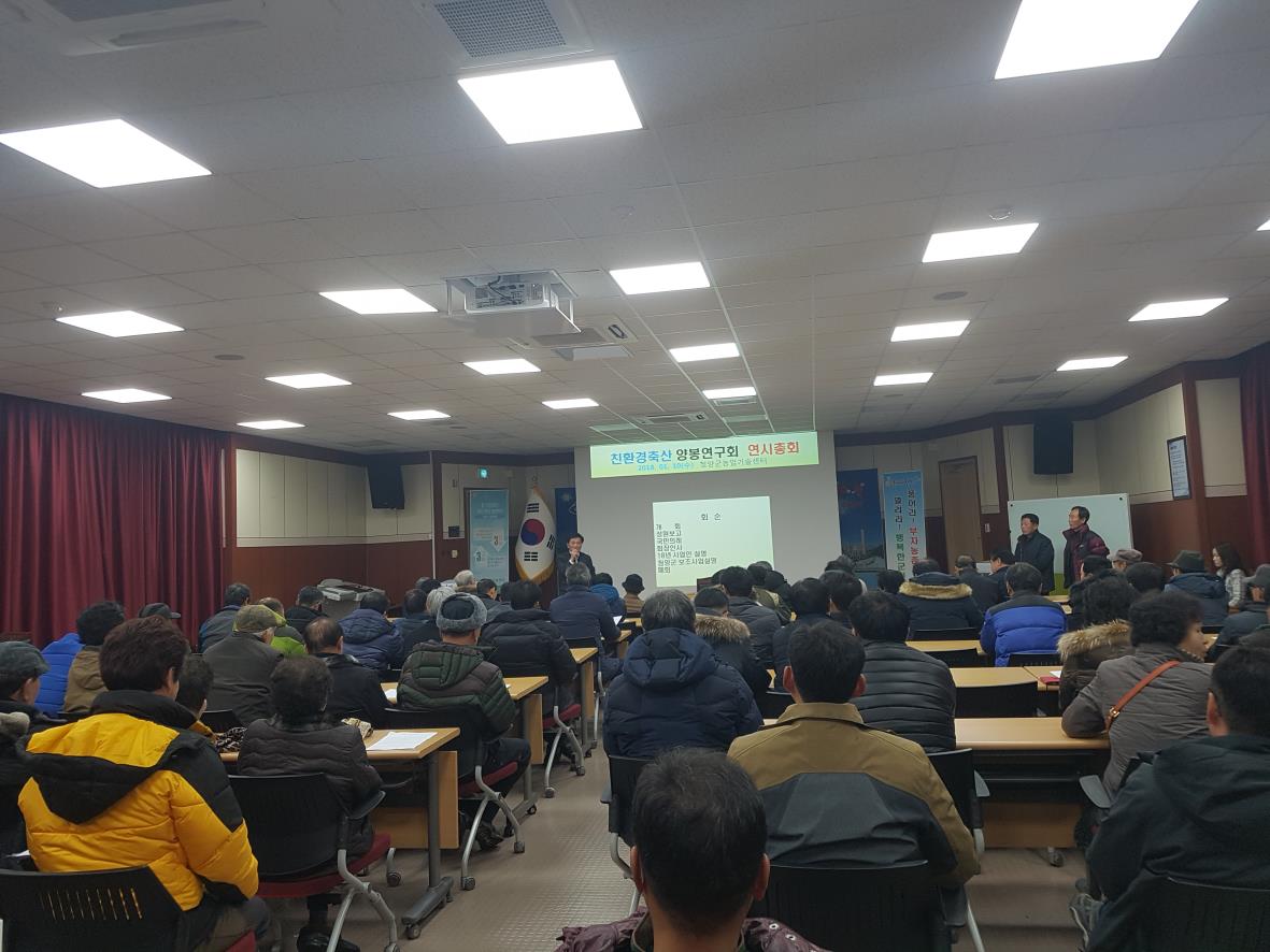 청양군양봉연구회 연시 총회