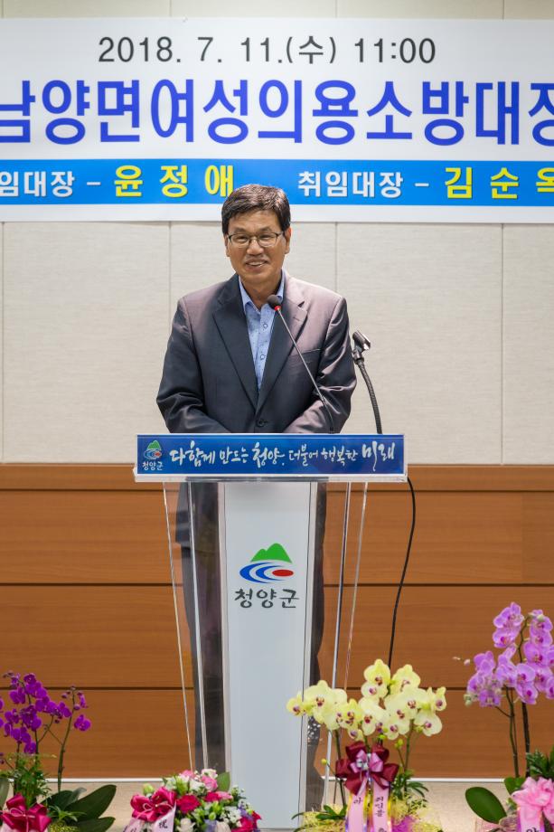 남양면 여성의용소방대장 이 취임식_0005