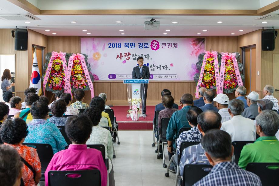 목면 경로 ‘효’ 잔치_0004