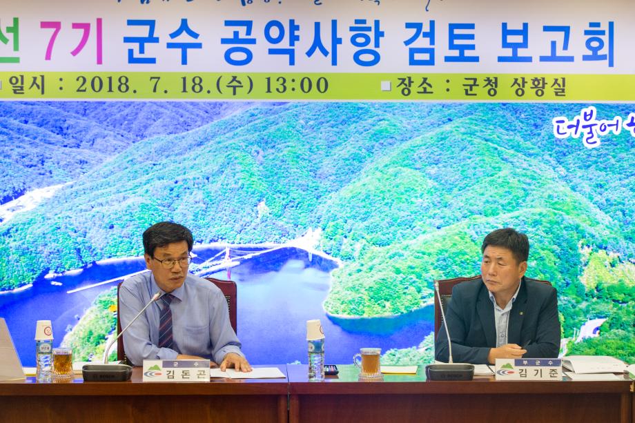 민선7기 공약실천계획 보고회_0003