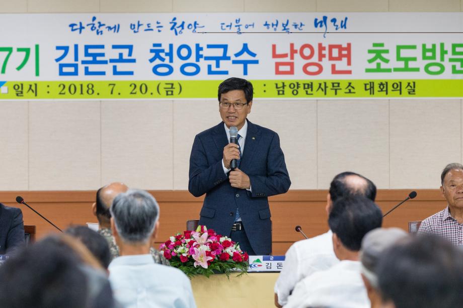 민선7기 읍 면 초도방문 - 남양면_0020