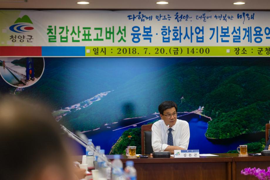 표고버섯융복합사업기본설계용역중간보고회_0003
