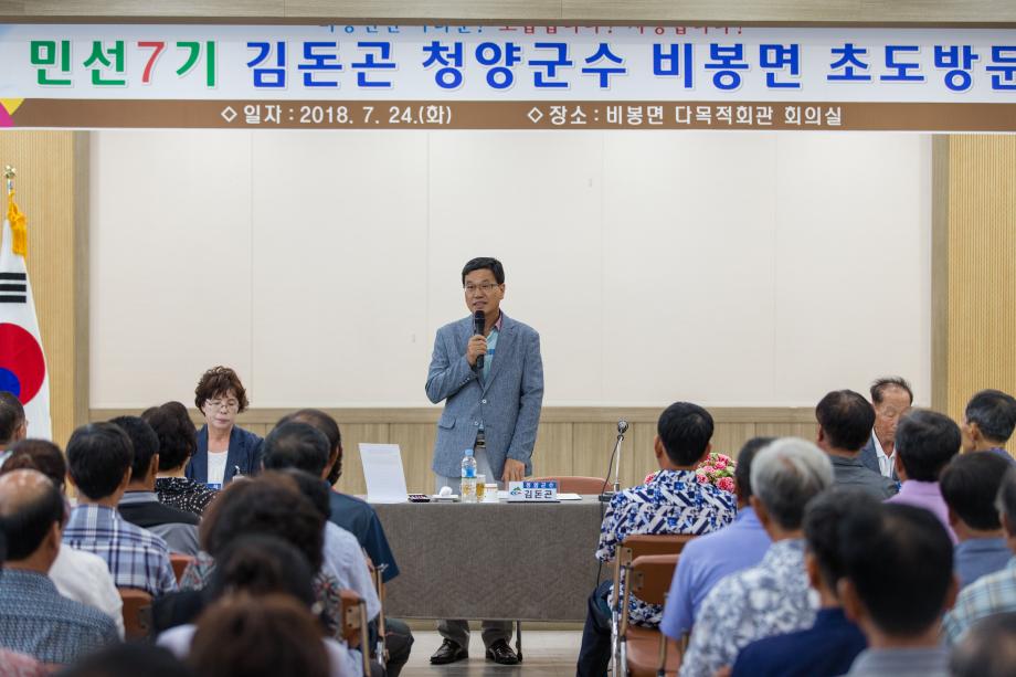 민선7기 읍 면 초도방문 - 비봉면_0014