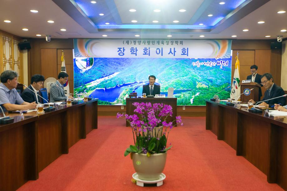(재)청양사랑인재육성장학회 이사회_0001