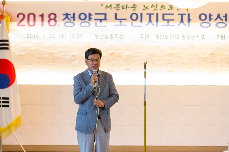 2018노인지도자 양성교육_0001