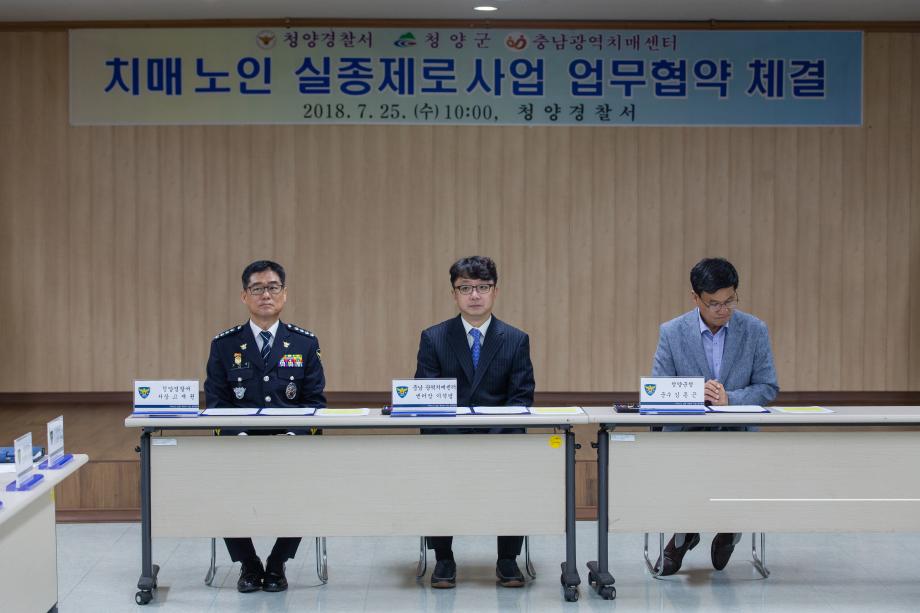청양군경찰서충남광역치매센터MOU체결식_0001
