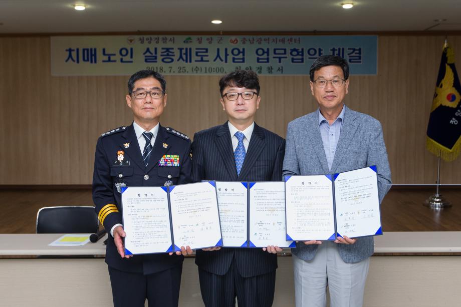 청양군경찰서충남광역치매센터MOU체결식_0007