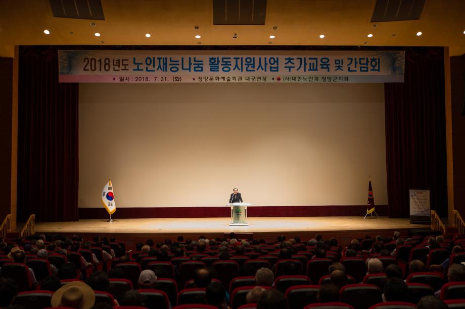 2018 노인재능나눔활동 안전교육_0001