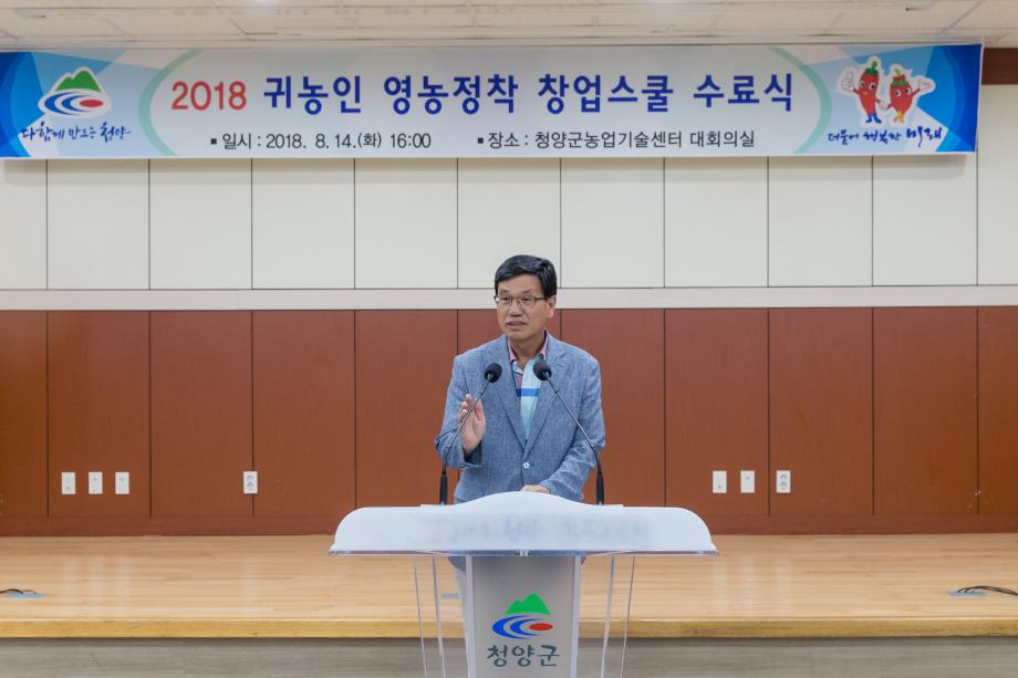 귀농인영농정착창업스쿨교육및수료식_0010